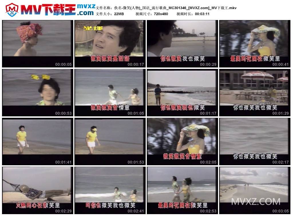 佚名-微笑(人物)_国语_流行歌曲_MC301346